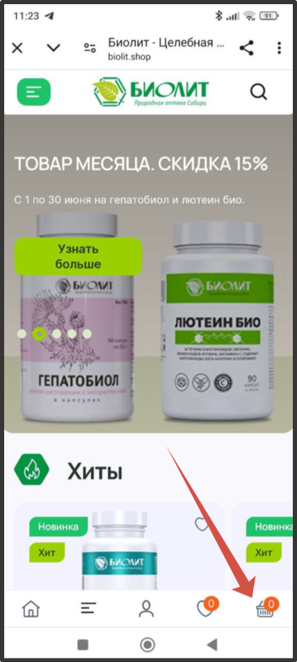 переход в корзину моб.png