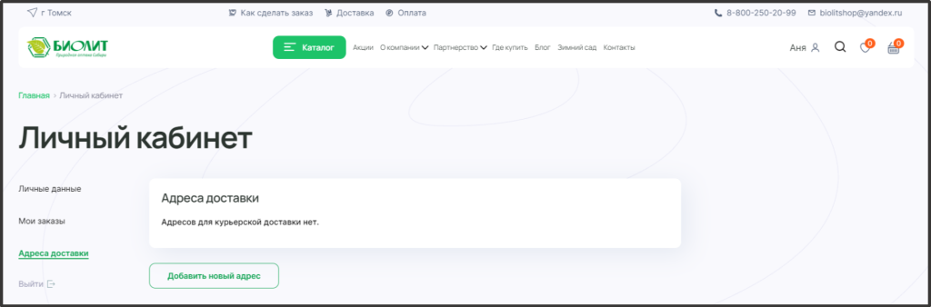 ЛК адреса доставки копм.png
