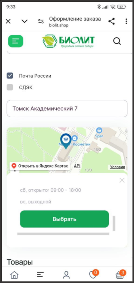 Способ доставки моб.png