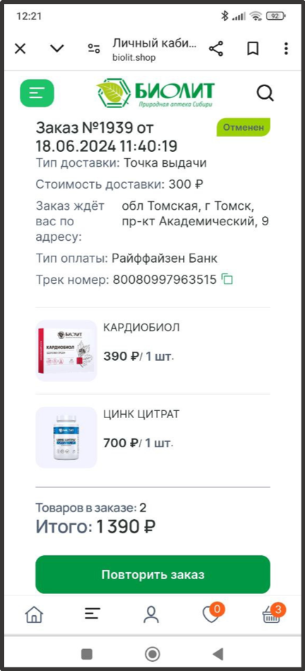 трек-номер моб.png