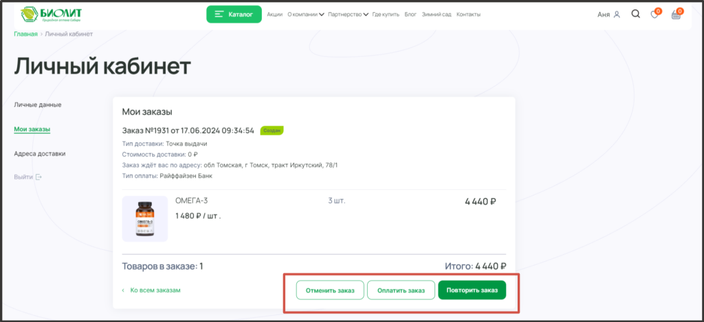 ЛК мои заказы комп.png