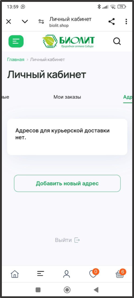 Лк адреса доставки моб.png