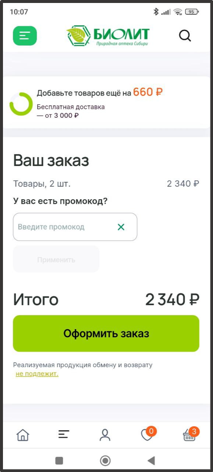 корзина моб 2.png