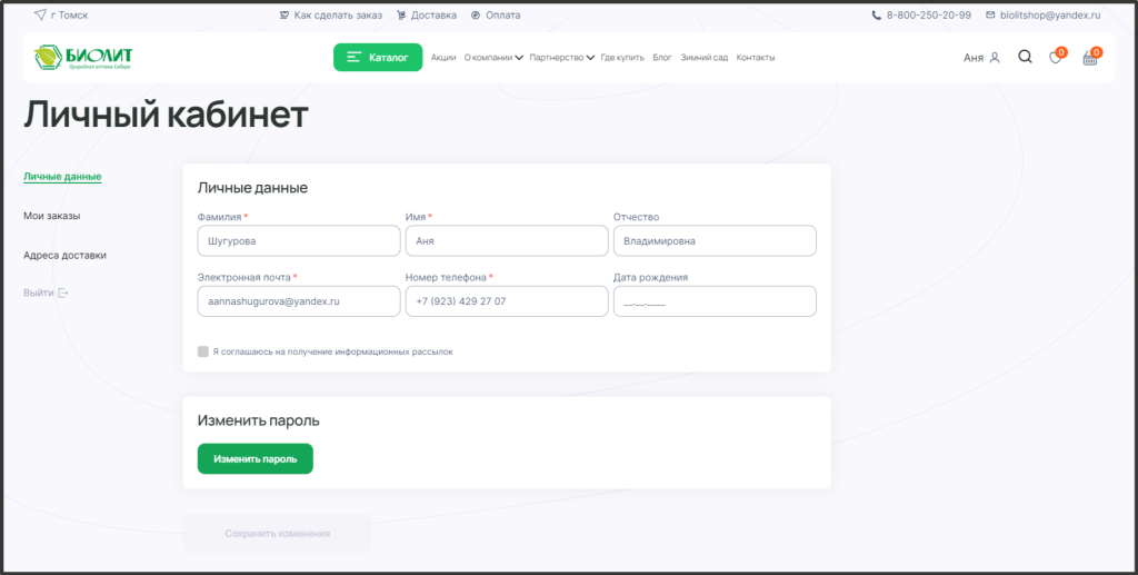 ЛК личные данные комп.png